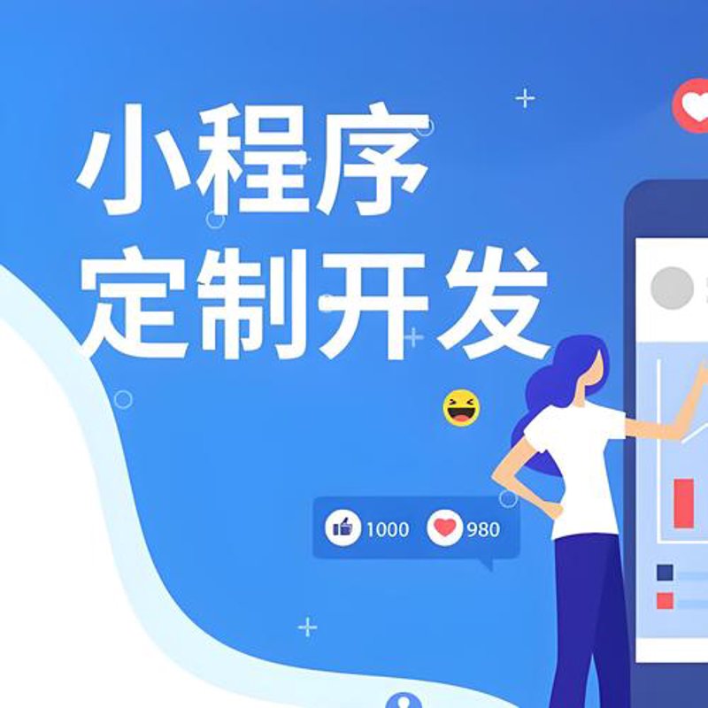 小程序开发:构筑移动互联时代的新高地